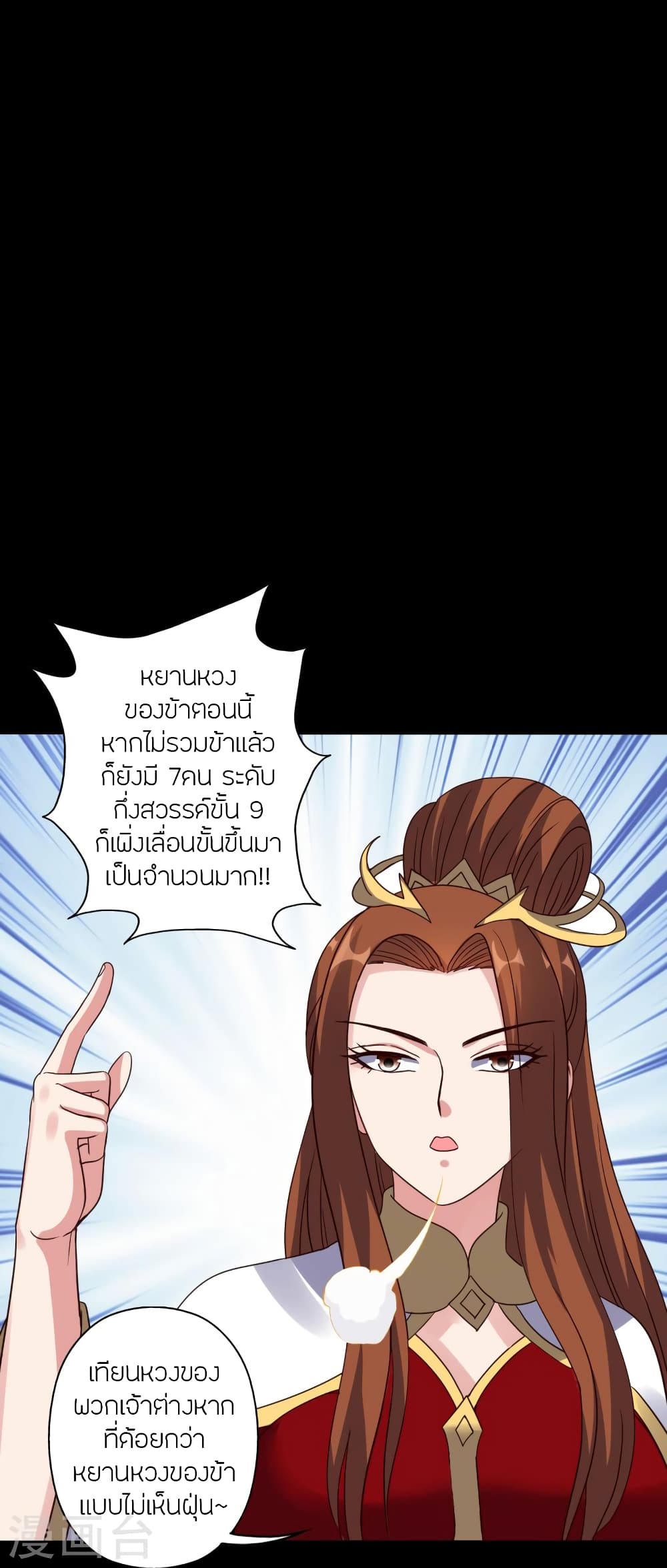 Banished Disciple’s Counterattack ราชาอมตะผู้ถูกขับไล่ ตอนที่ 404 (24)